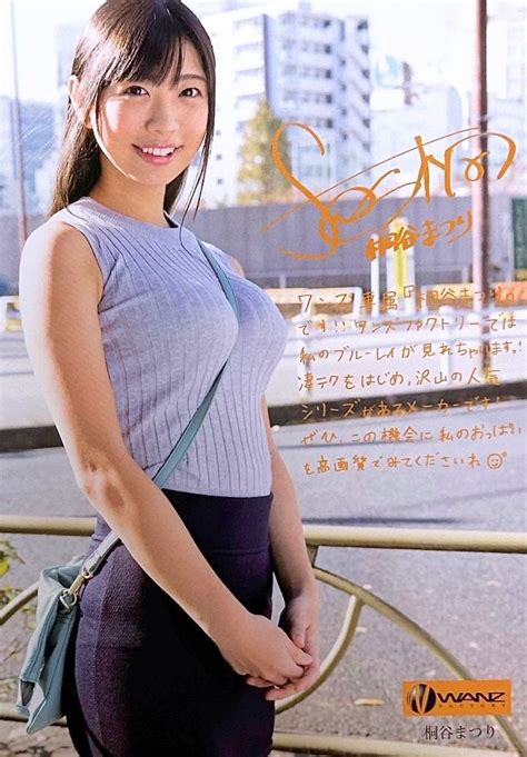 av 桐谷まつり|桐谷まつり日本版AVコレクションを見る